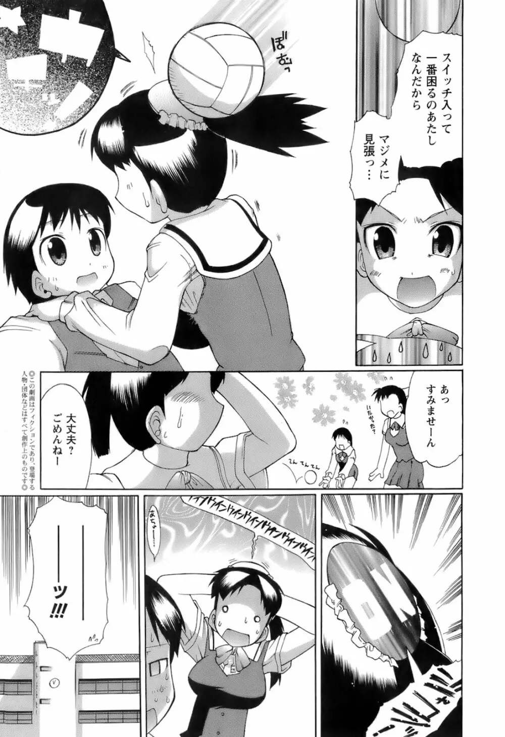 すいっち がーるず Page.17