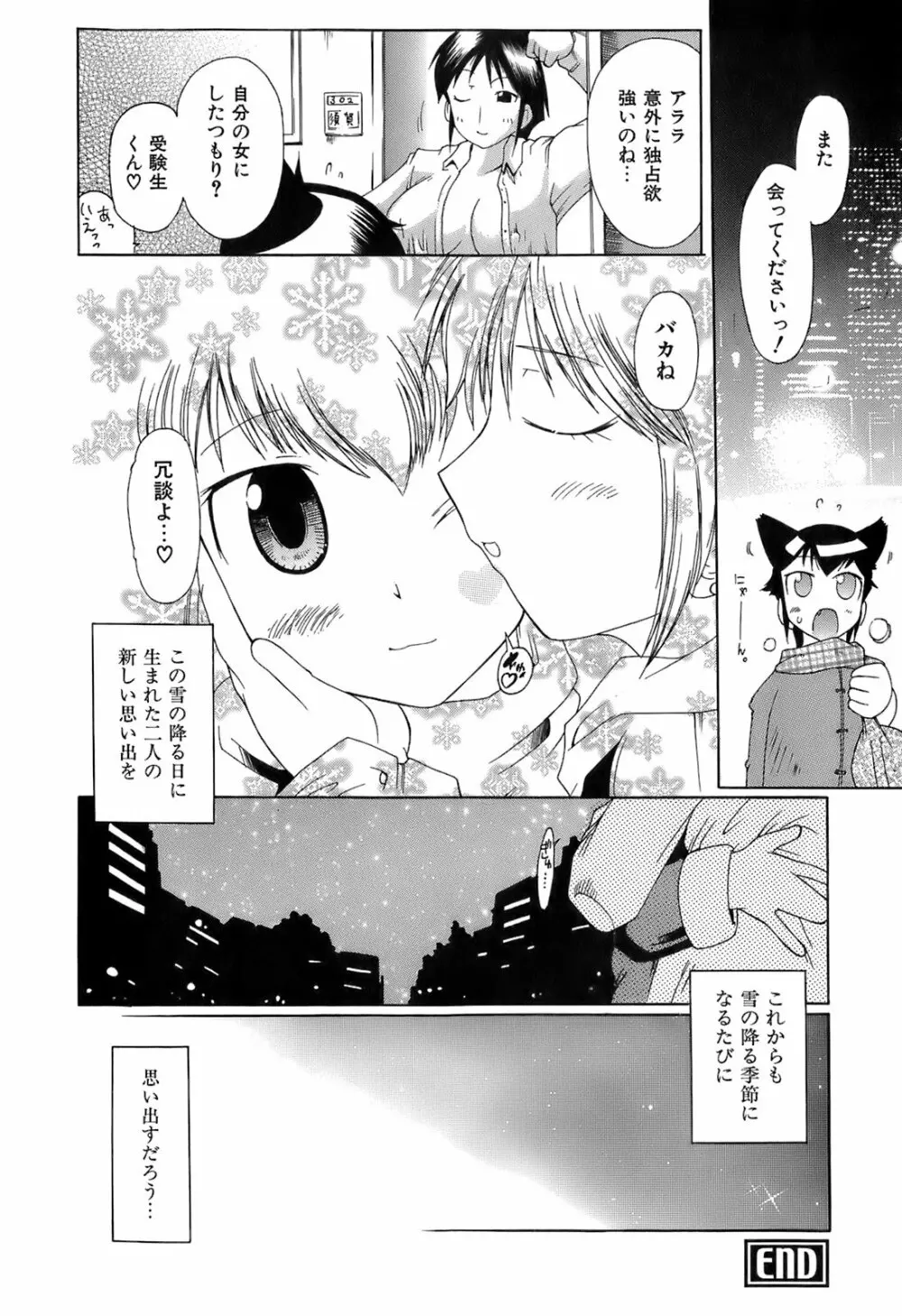 すいっち がーるず Page.174