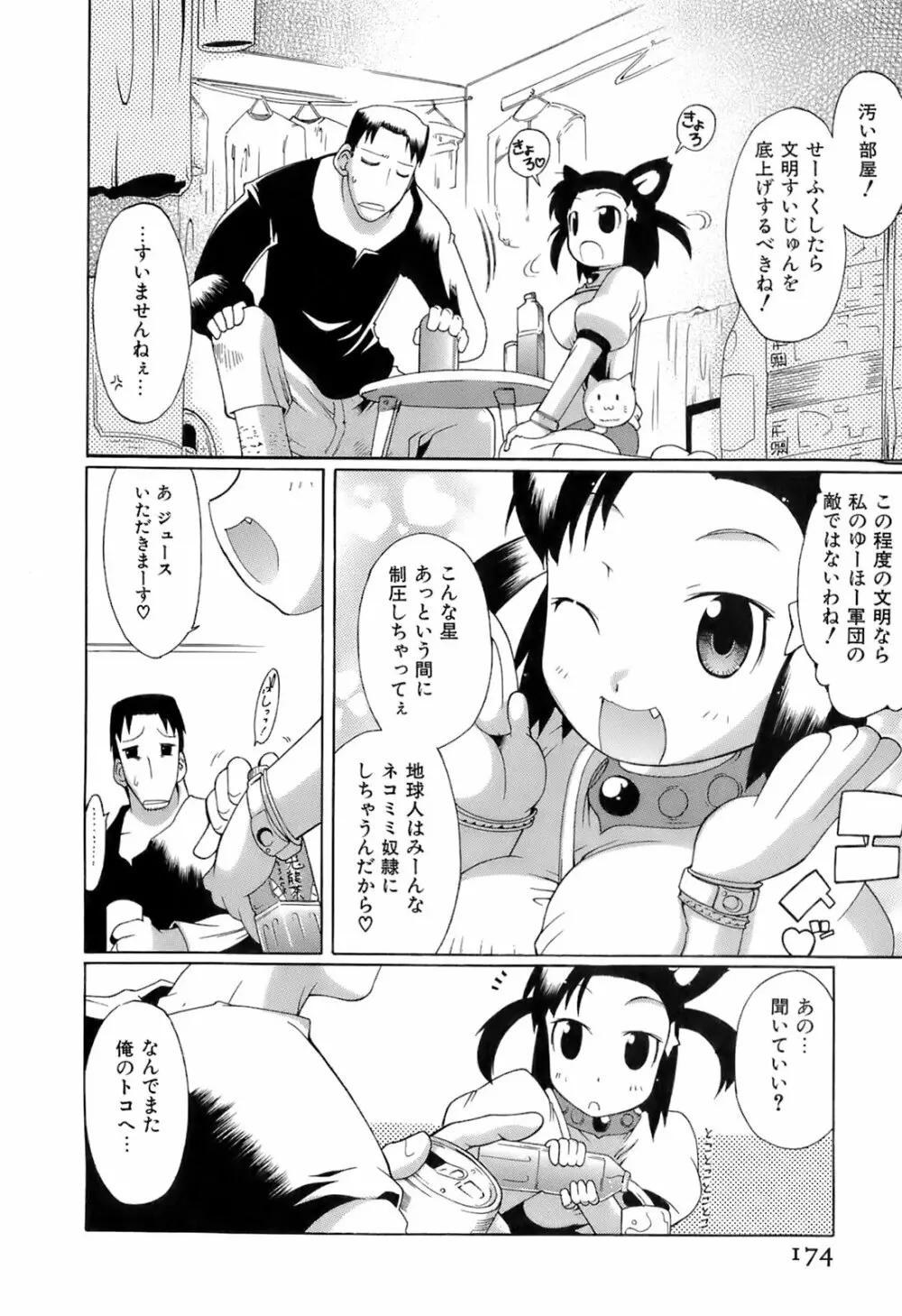 すいっち がーるず Page.178