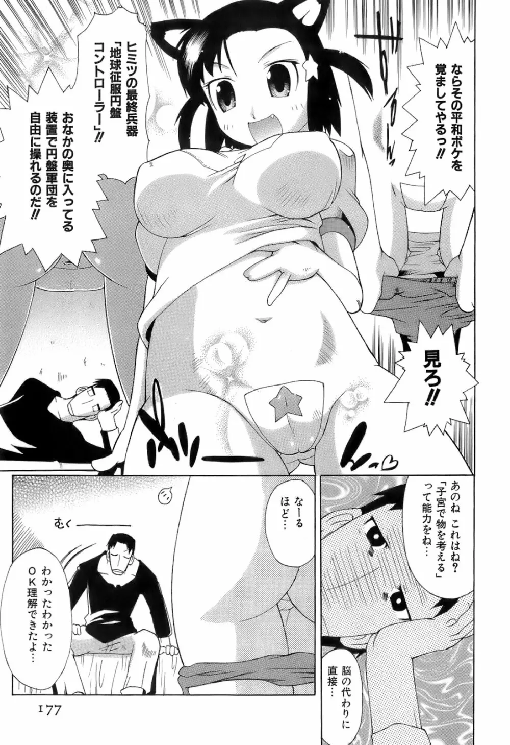 すいっち がーるず Page.181