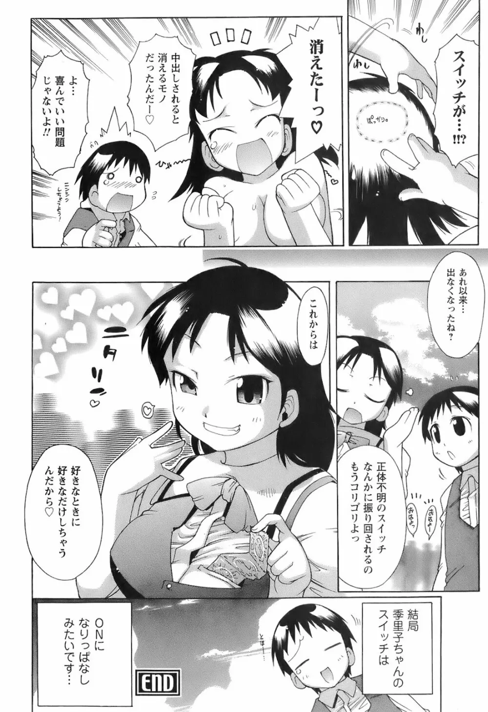 すいっち がーるず Page.28