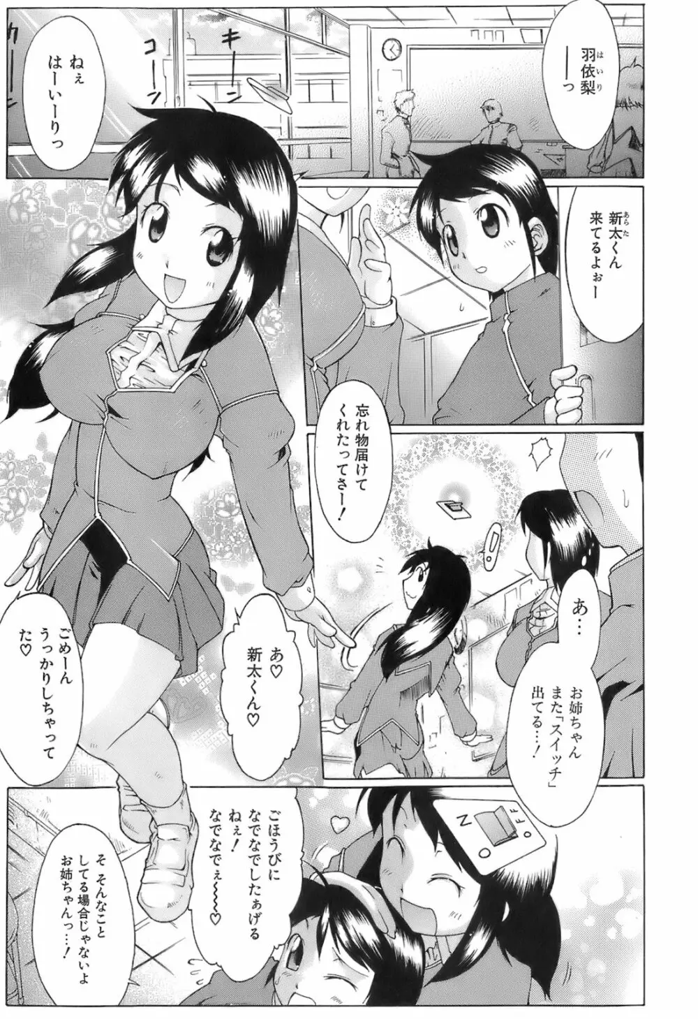 すいっち がーるず Page.29