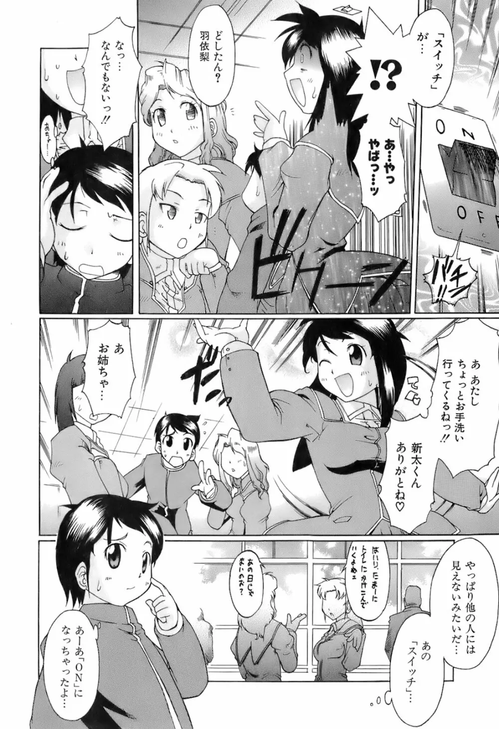 すいっち がーるず Page.30