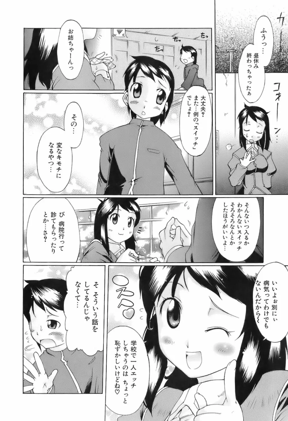 すいっち がーるず Page.32