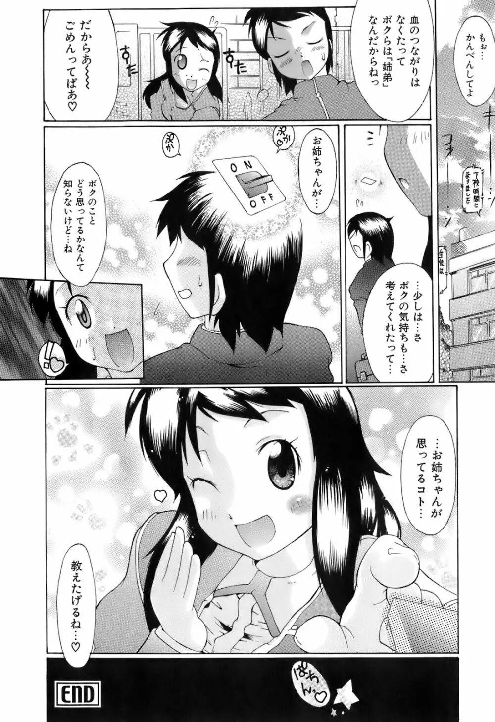 すいっち がーるず Page.48