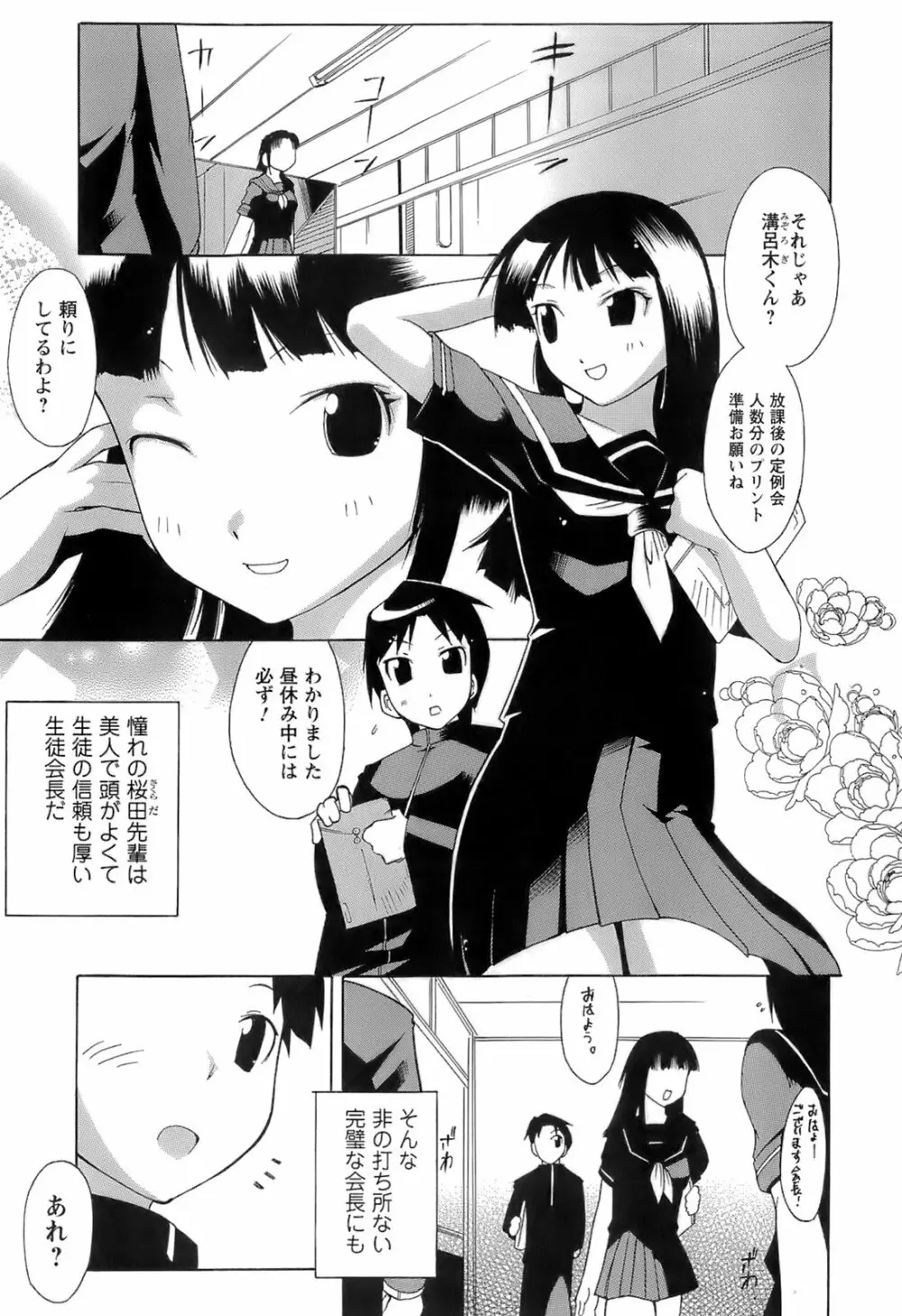 すいっち がーるず Page.49