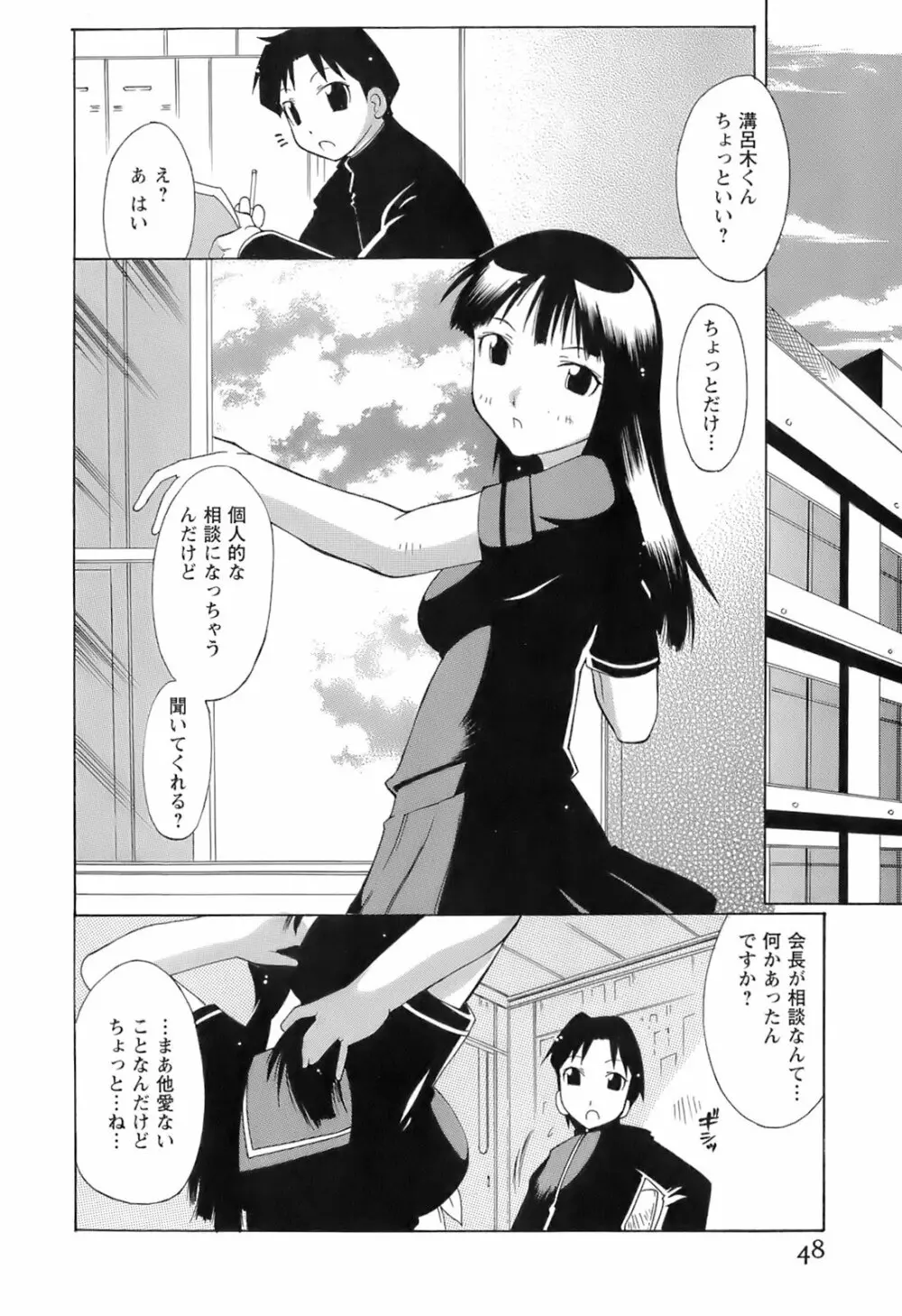 すいっち がーるず Page.52