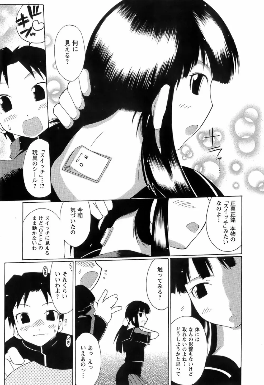 すいっち がーるず Page.53