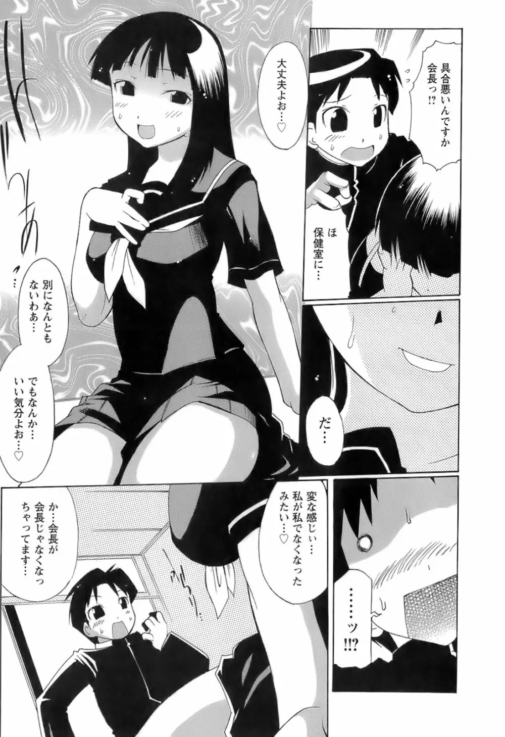 すいっち がーるず Page.55