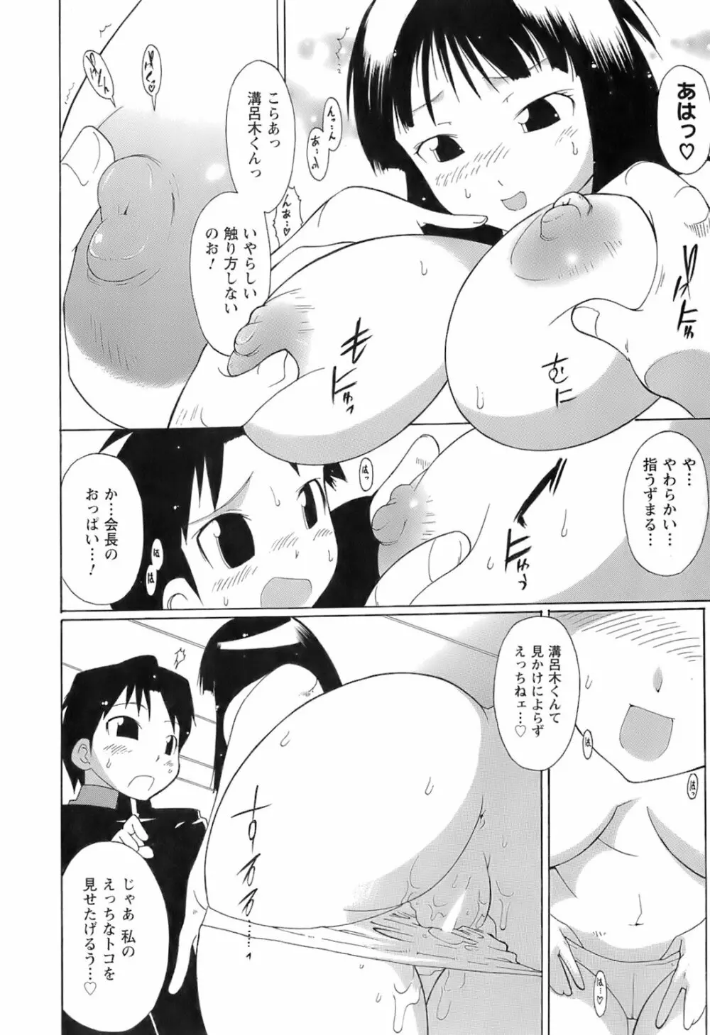 すいっち がーるず Page.58