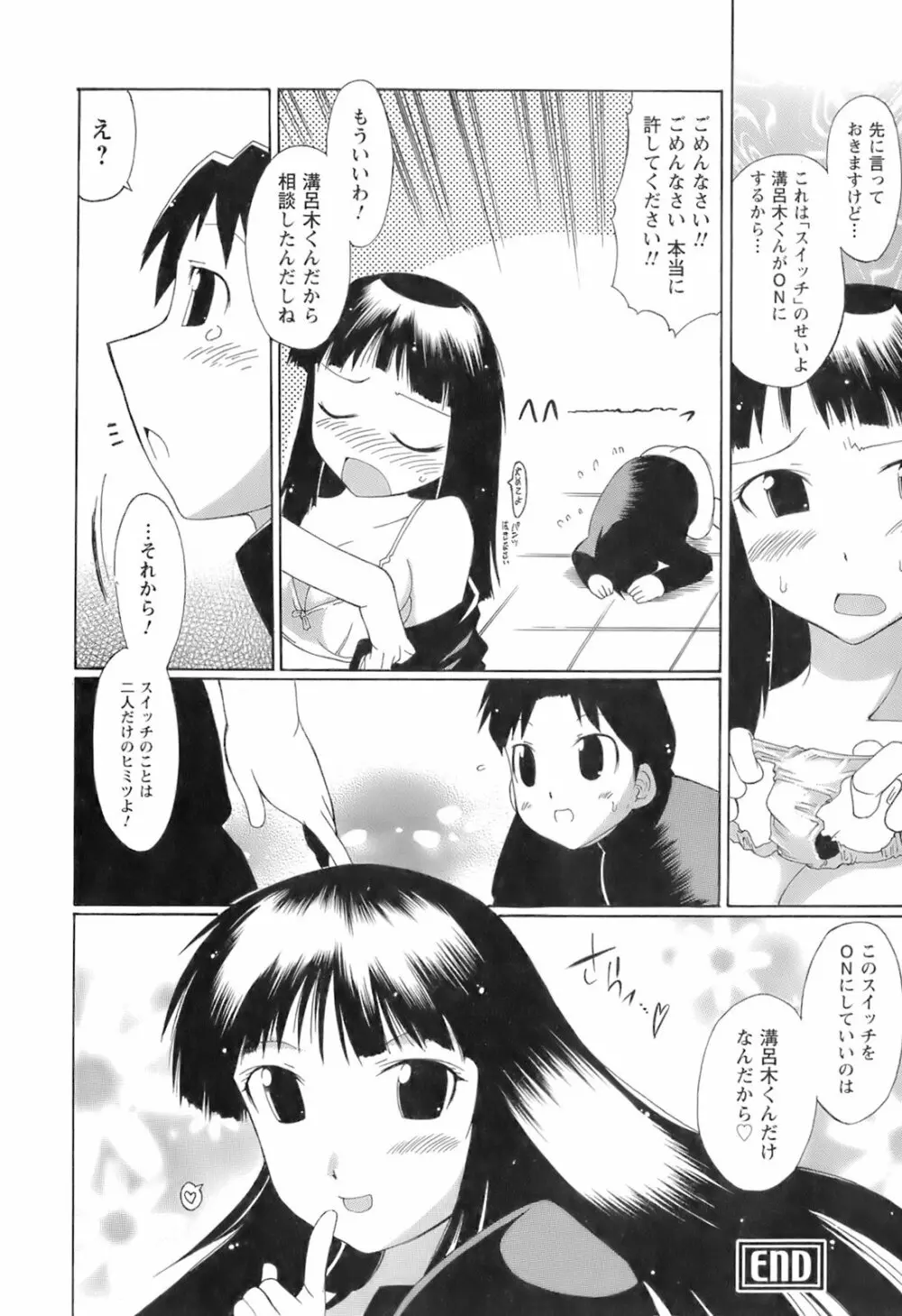 すいっち がーるず Page.66