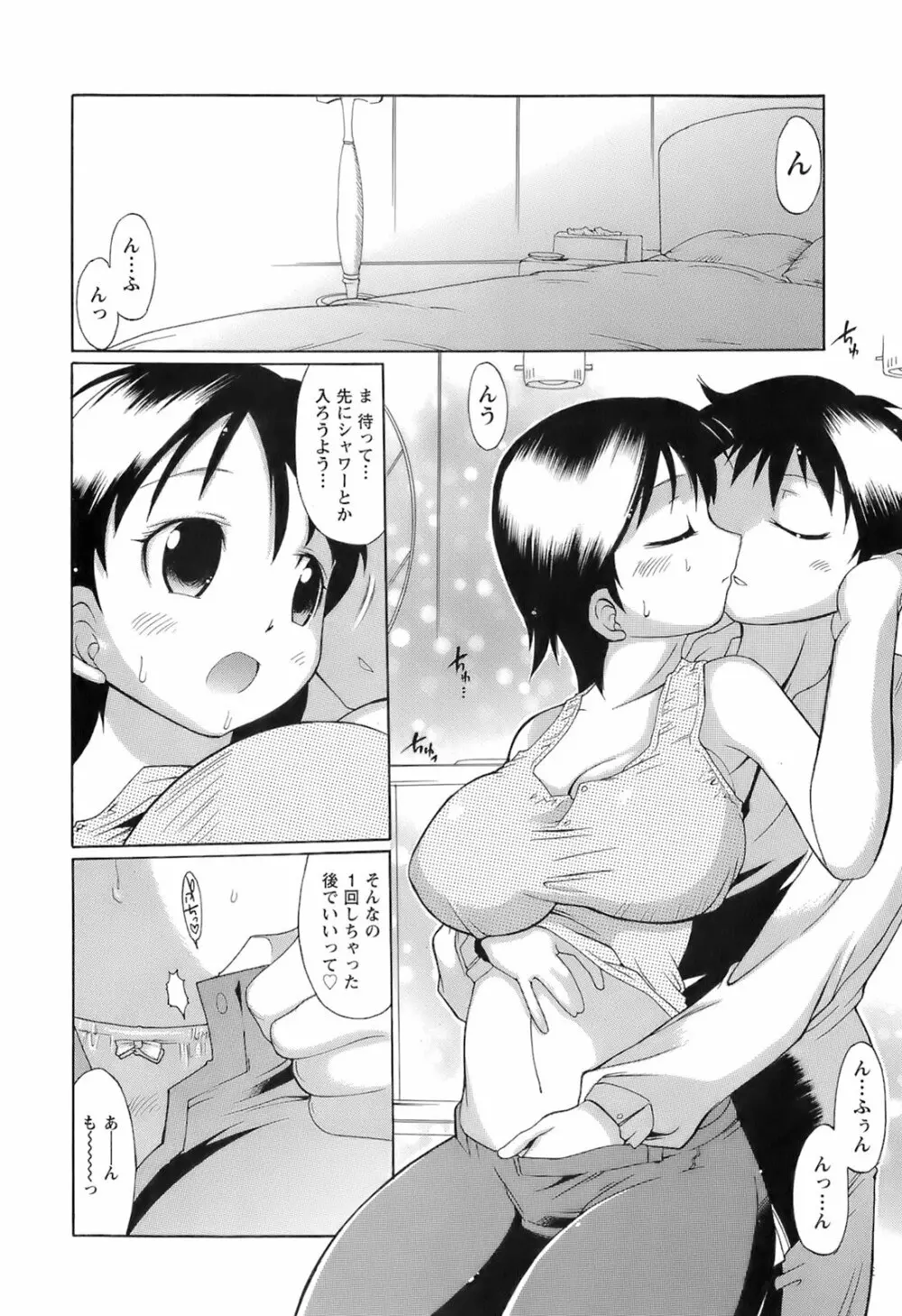 すいっち がーるず Page.68