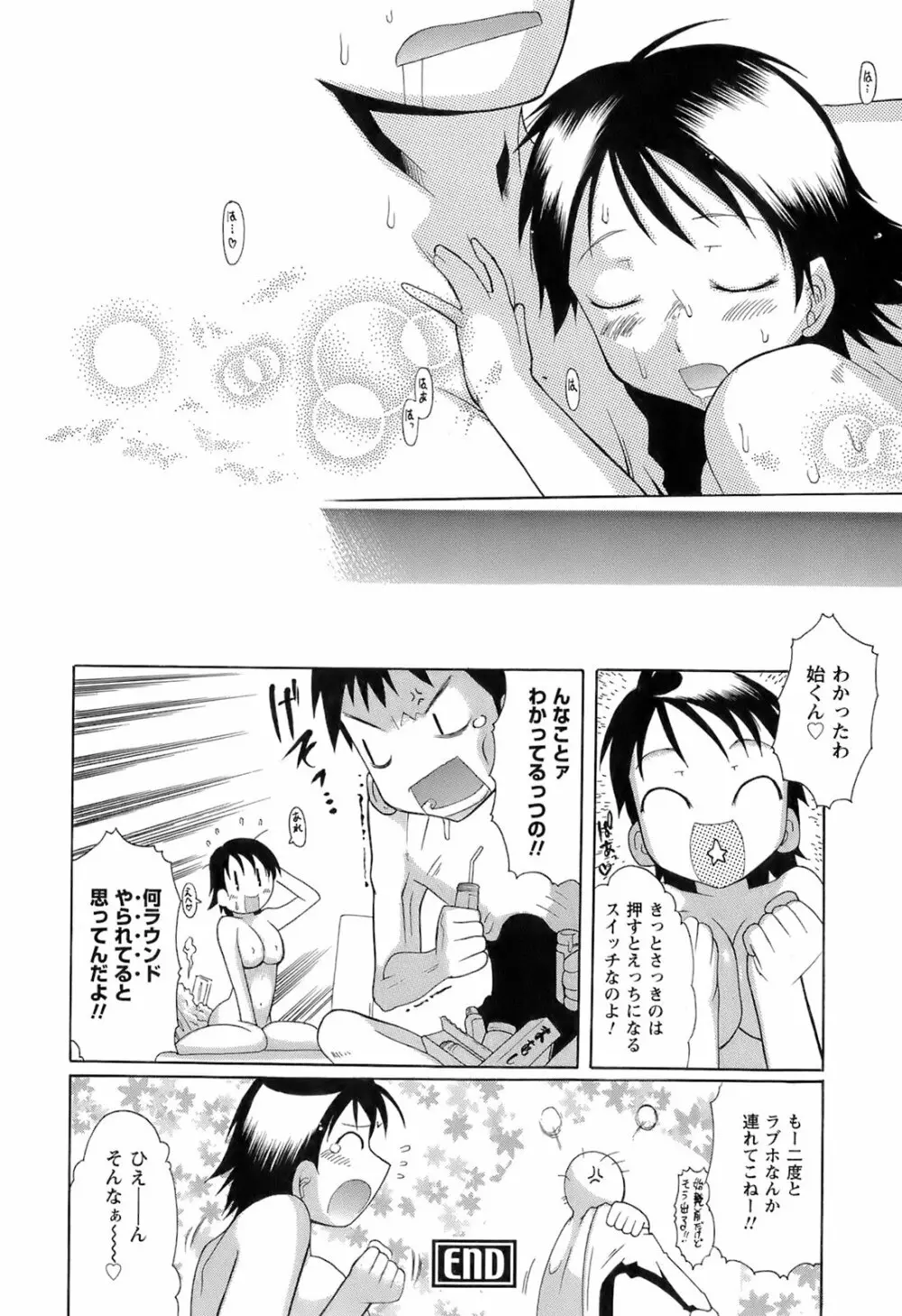 すいっち がーるず Page.82