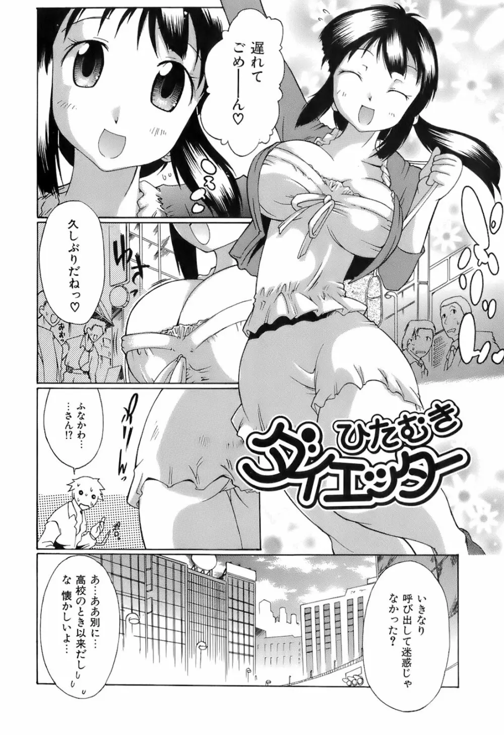 すいっち がーるず Page.84