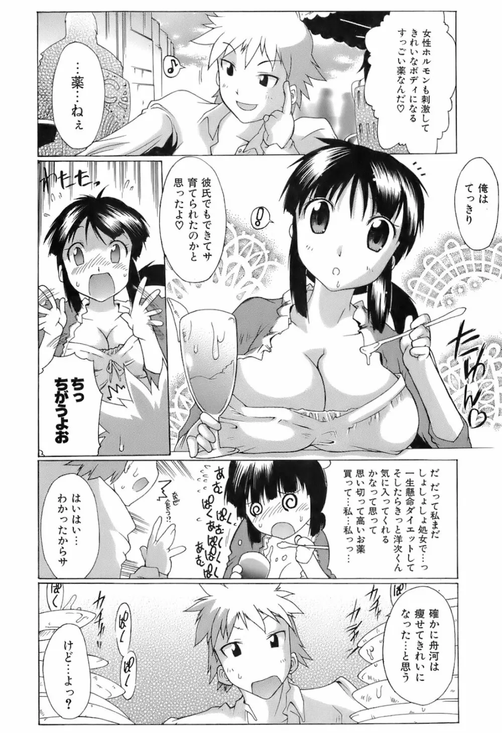 すいっち がーるず Page.86