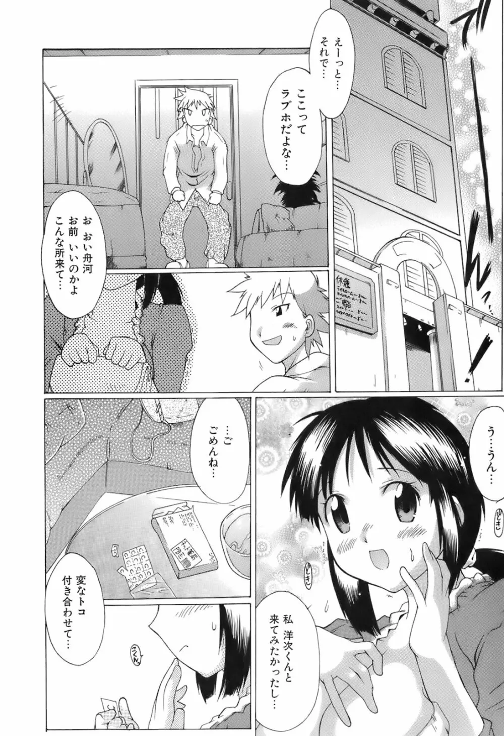 すいっち がーるず Page.88