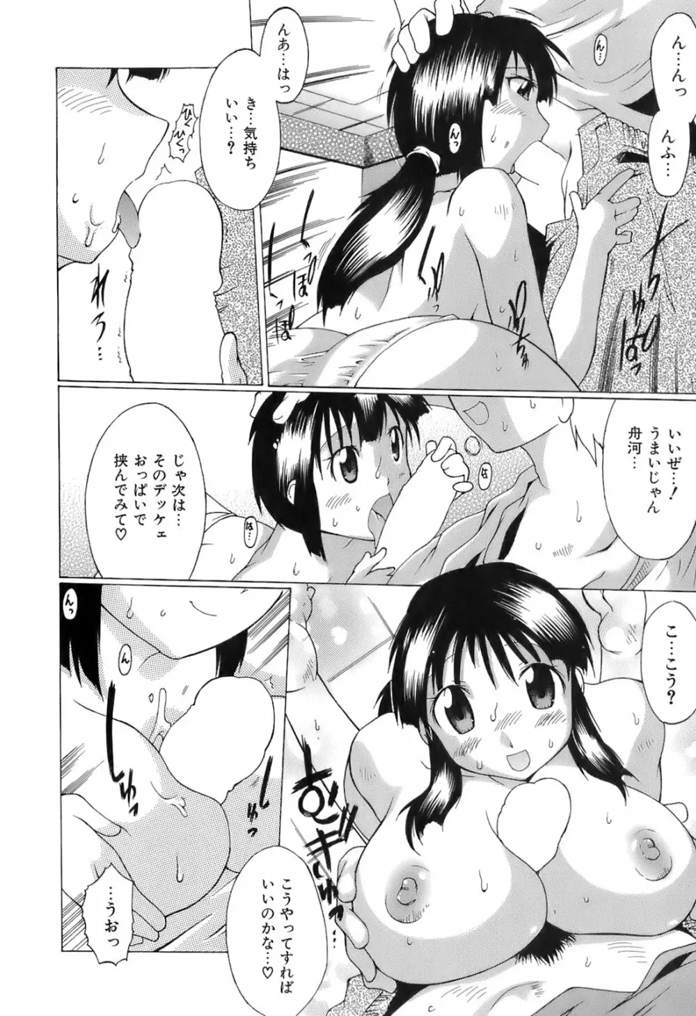 すいっち がーるず Page.92