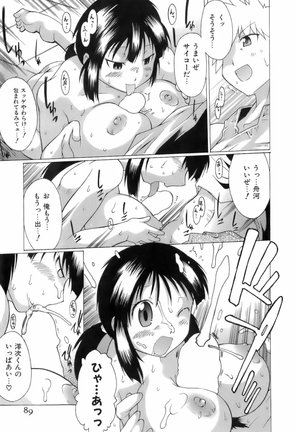 すいっち がーるず Page.93