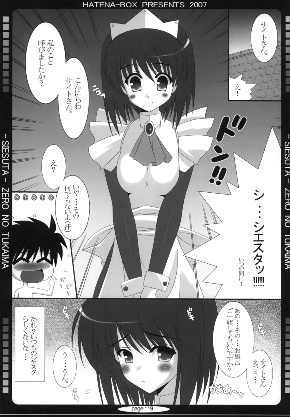 王女とメイドと使い魔 Page.18