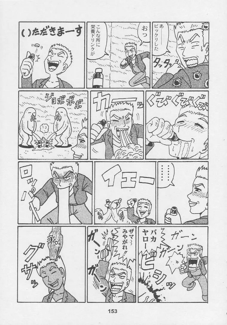 黒ヒゲ薬局 Page.153