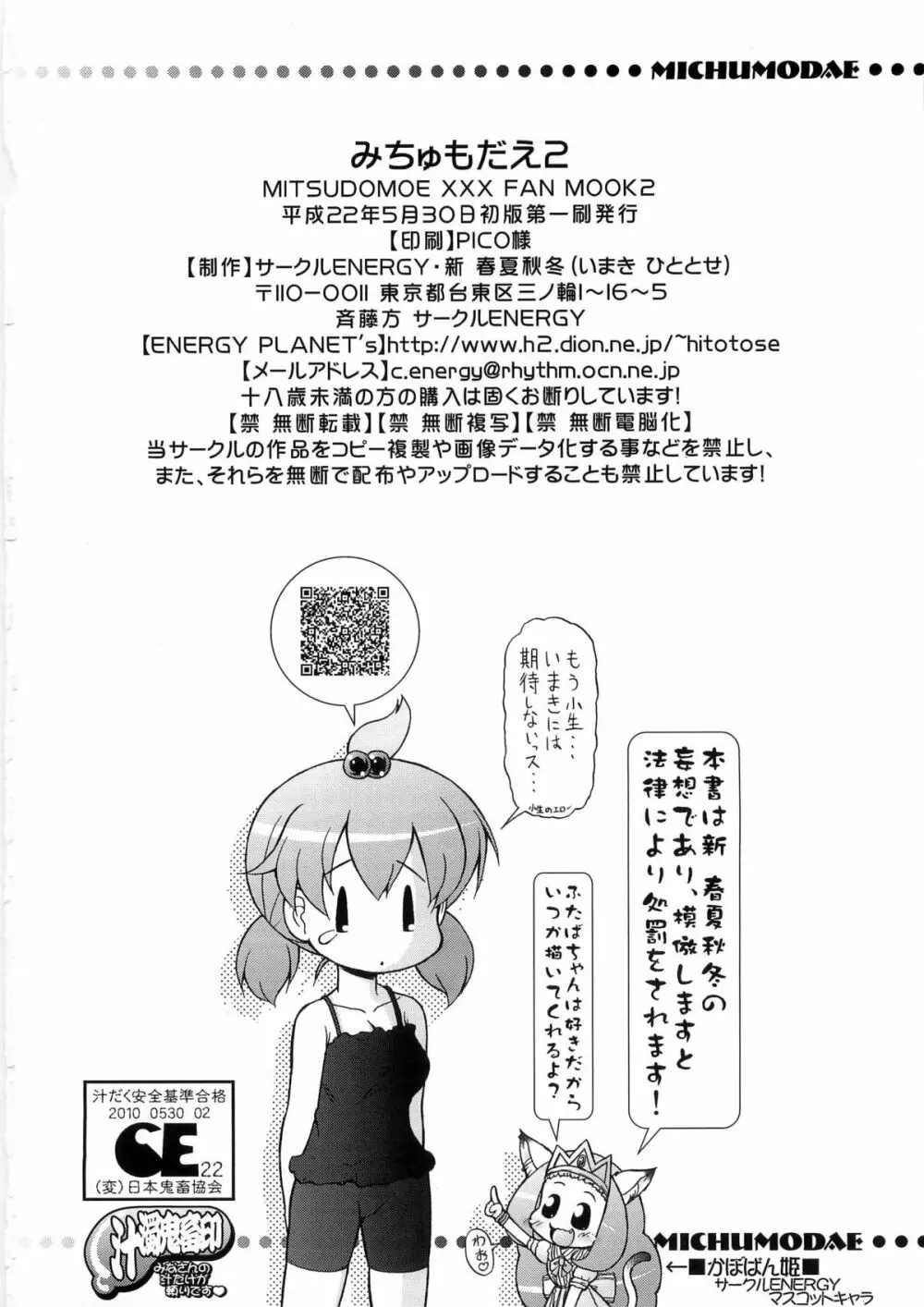 みちゅもだえ2 Page.26