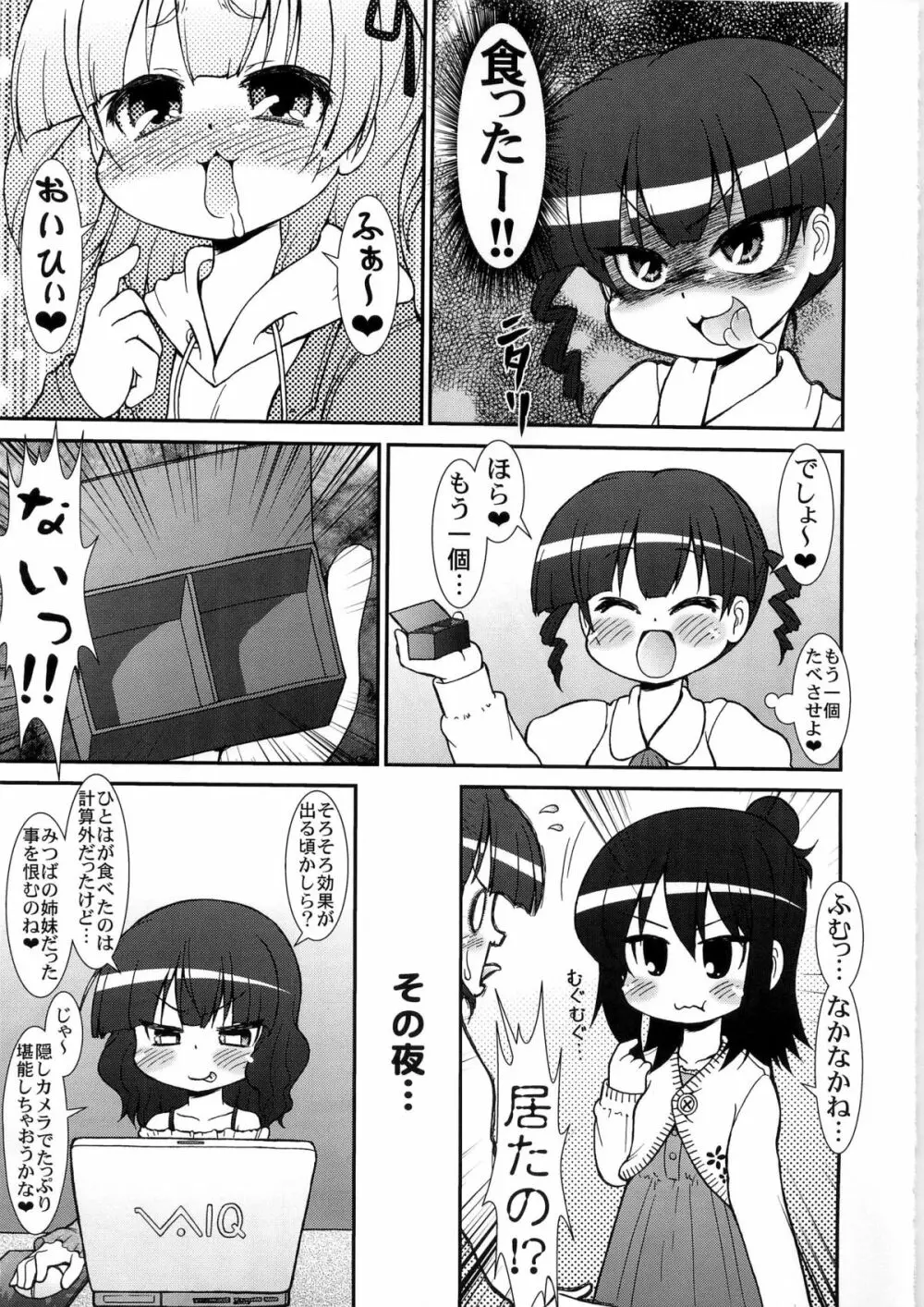 みちゅもだえ2 Page.7