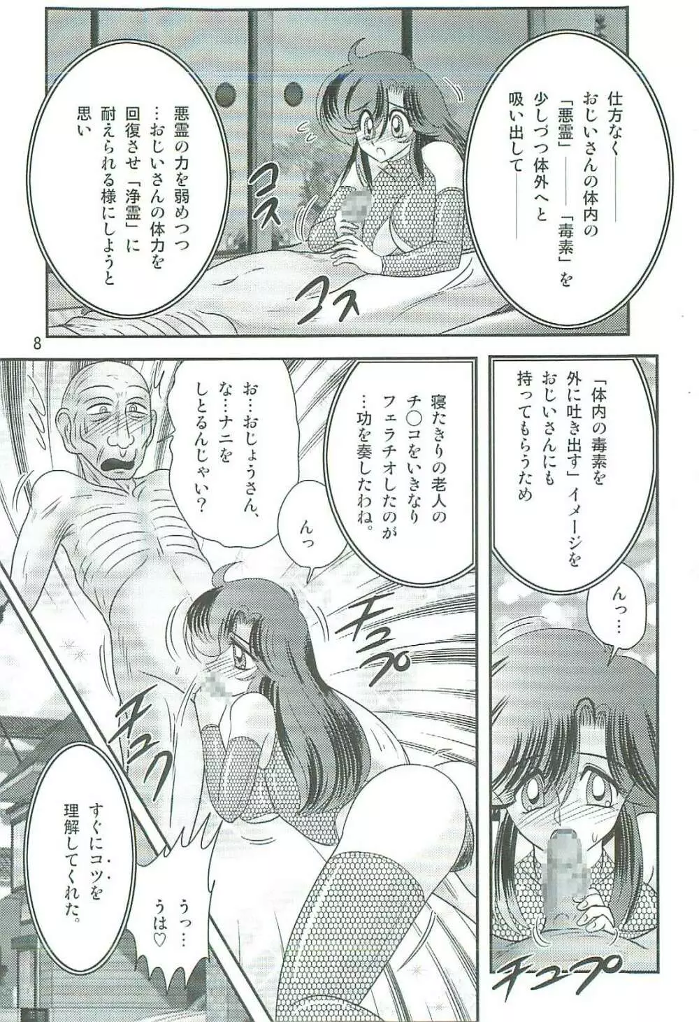 精霊特捜フェアリィセイバーW 魔女の乳房 Page.11
