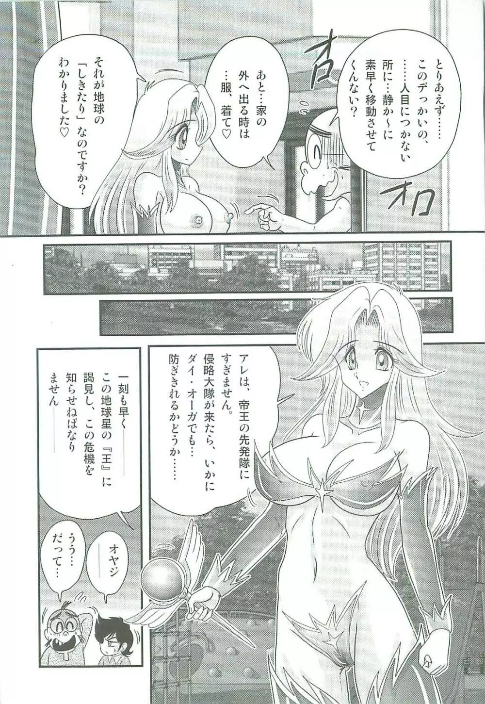 精霊特捜フェアリィセイバーW 魔女の乳房 Page.114