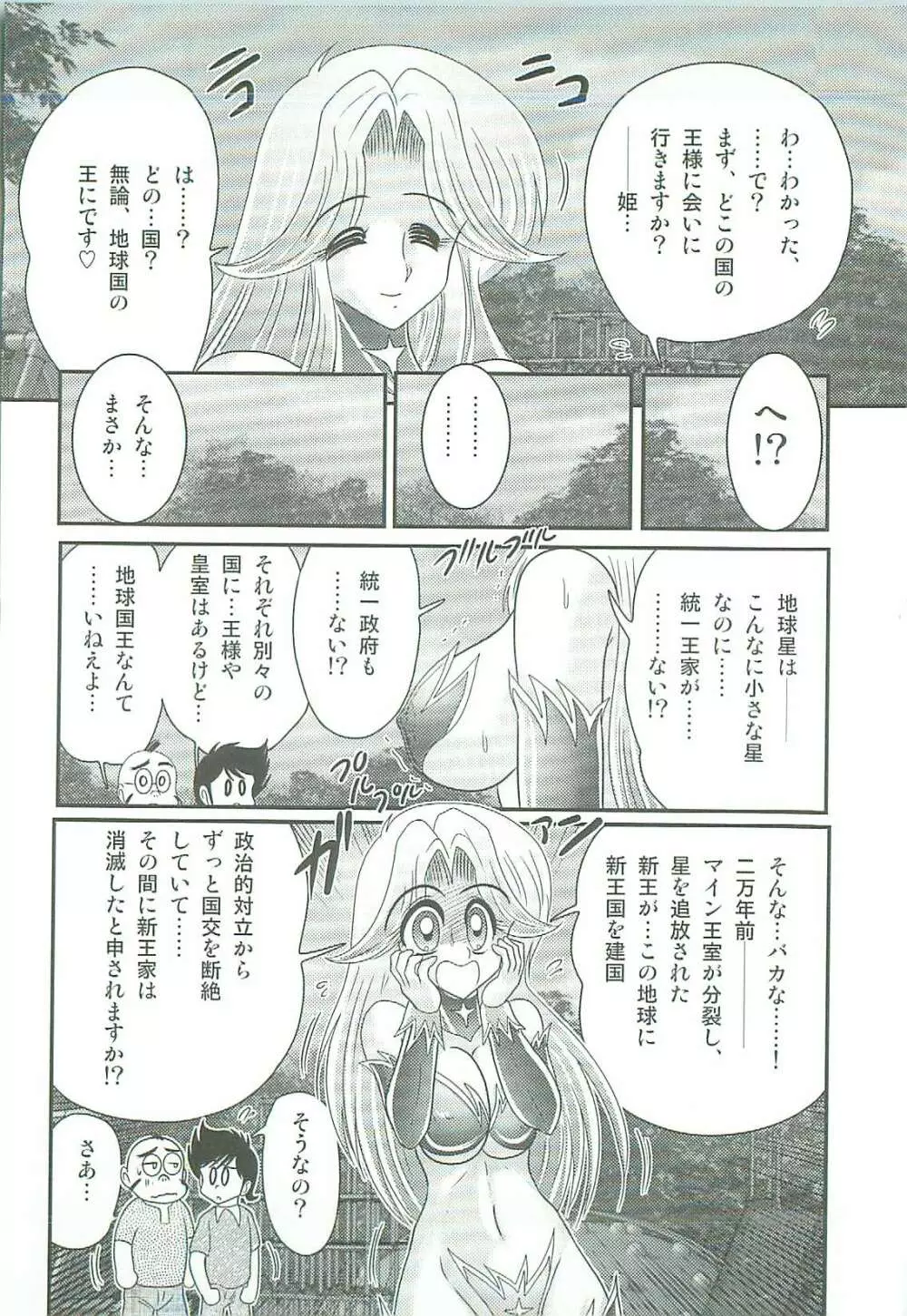 精霊特捜フェアリィセイバーW 魔女の乳房 Page.115