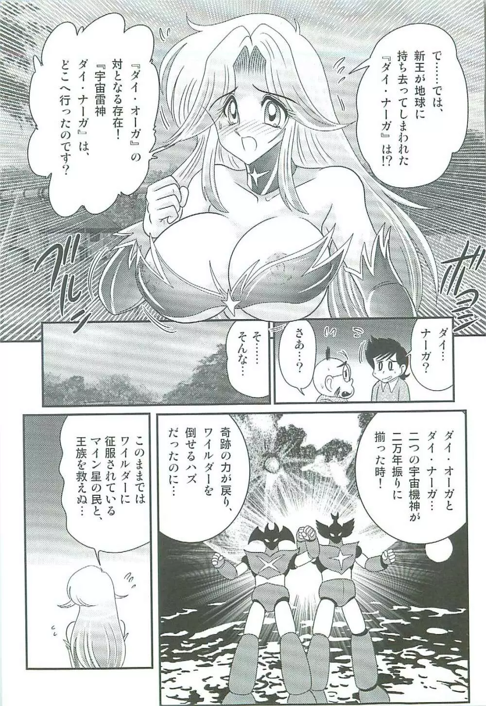 精霊特捜フェアリィセイバーW 魔女の乳房 Page.116