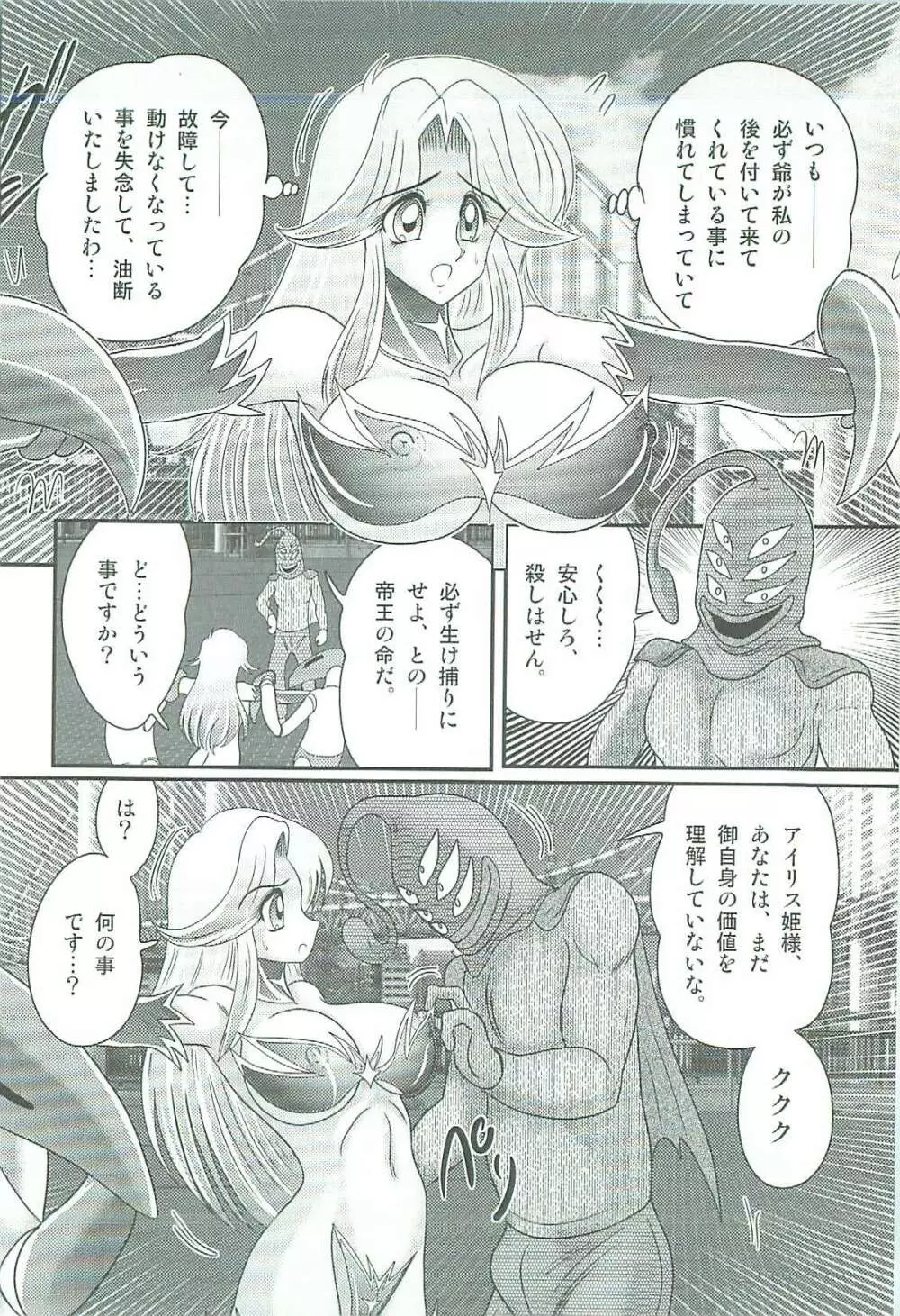 精霊特捜フェアリィセイバーW 魔女の乳房 Page.119