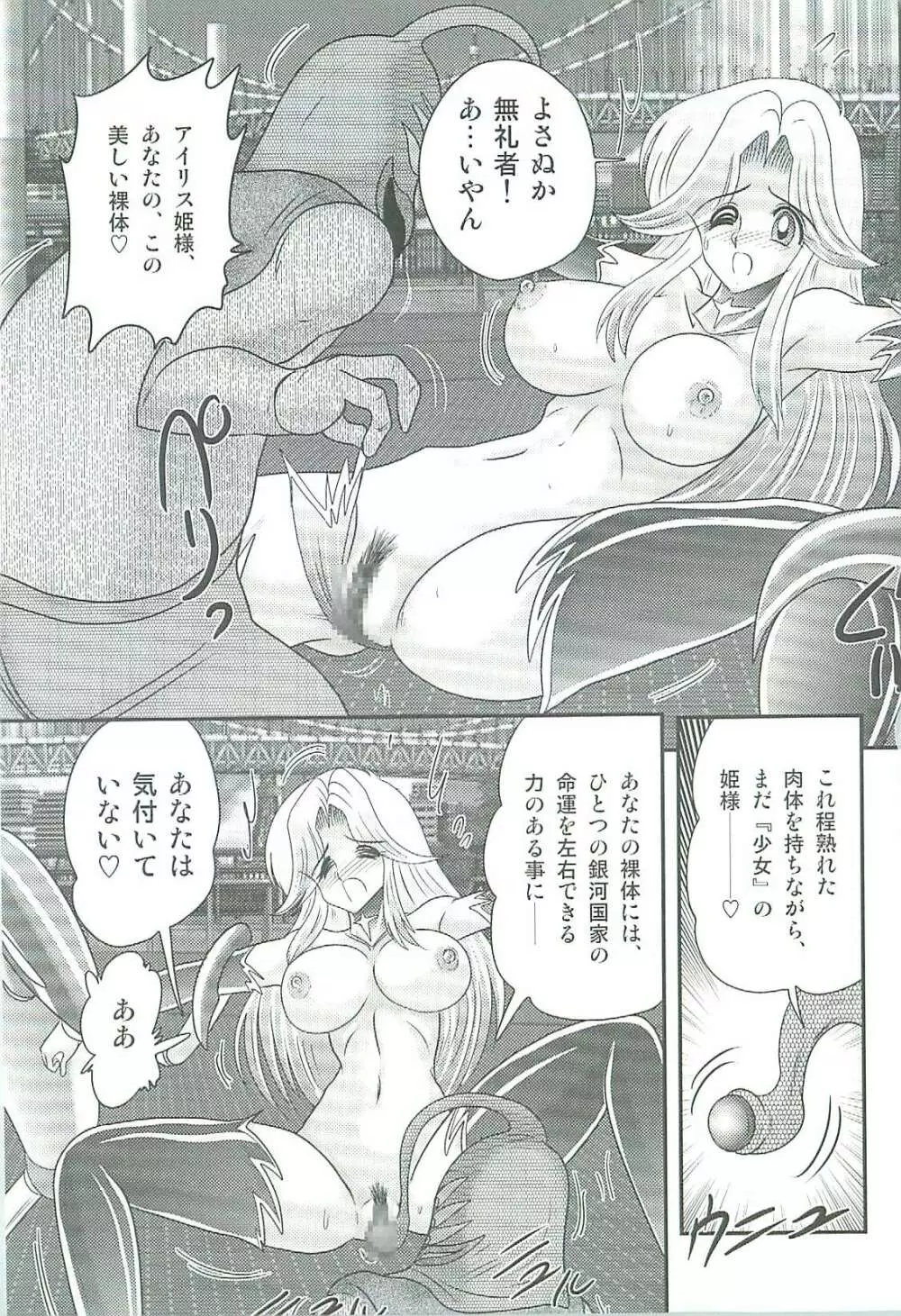 精霊特捜フェアリィセイバーW 魔女の乳房 Page.120