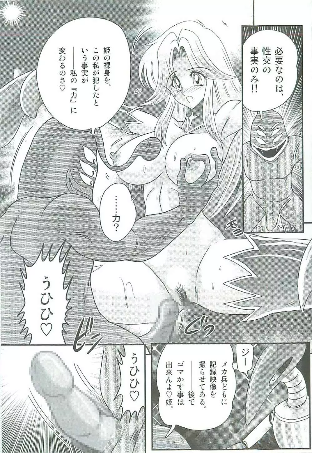 精霊特捜フェアリィセイバーW 魔女の乳房 Page.122