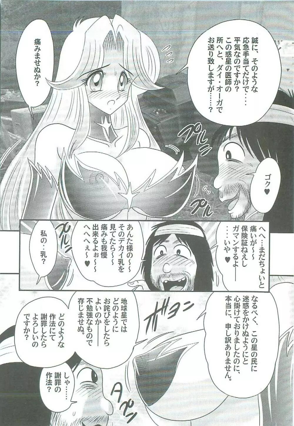 精霊特捜フェアリィセイバーW 魔女の乳房 Page.135