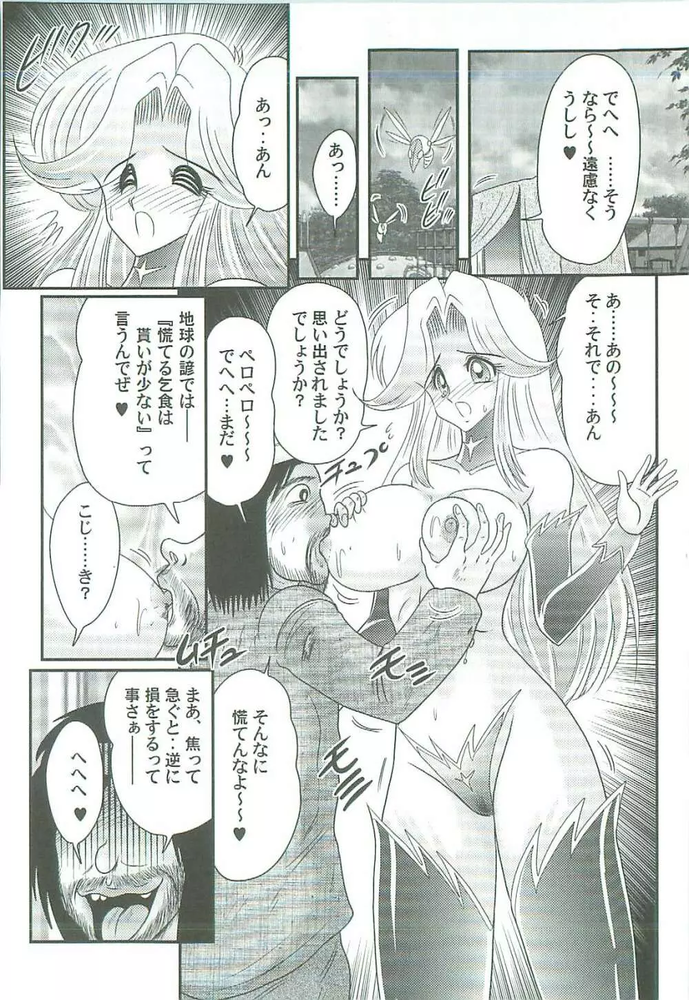 精霊特捜フェアリィセイバーW 魔女の乳房 Page.139