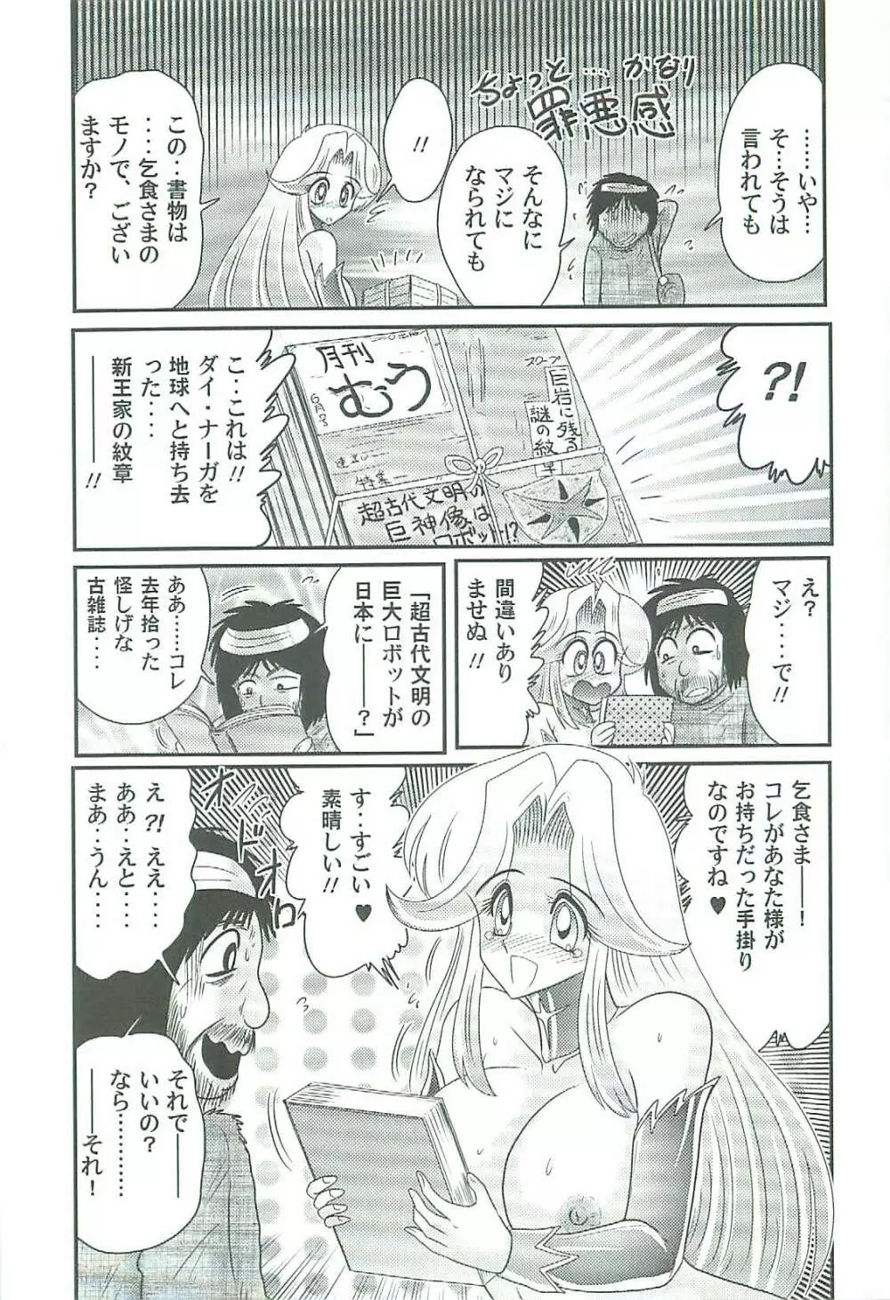 精霊特捜フェアリィセイバーW 魔女の乳房 Page.156