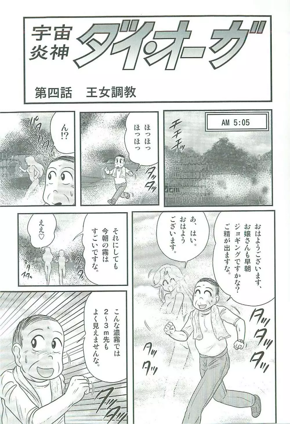 精霊特捜フェアリィセイバーW 魔女の乳房 Page.158