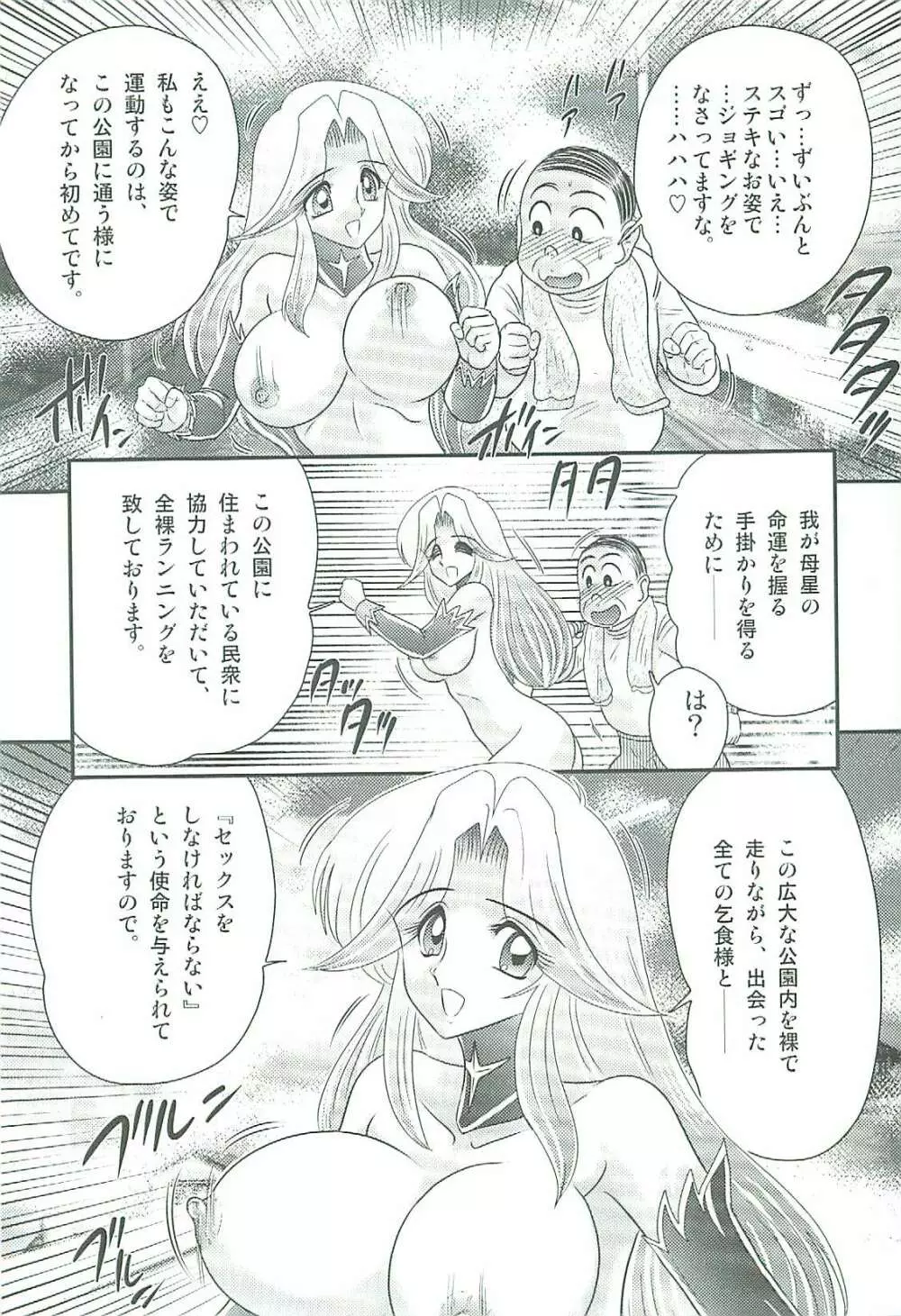 精霊特捜フェアリィセイバーW 魔女の乳房 Page.160