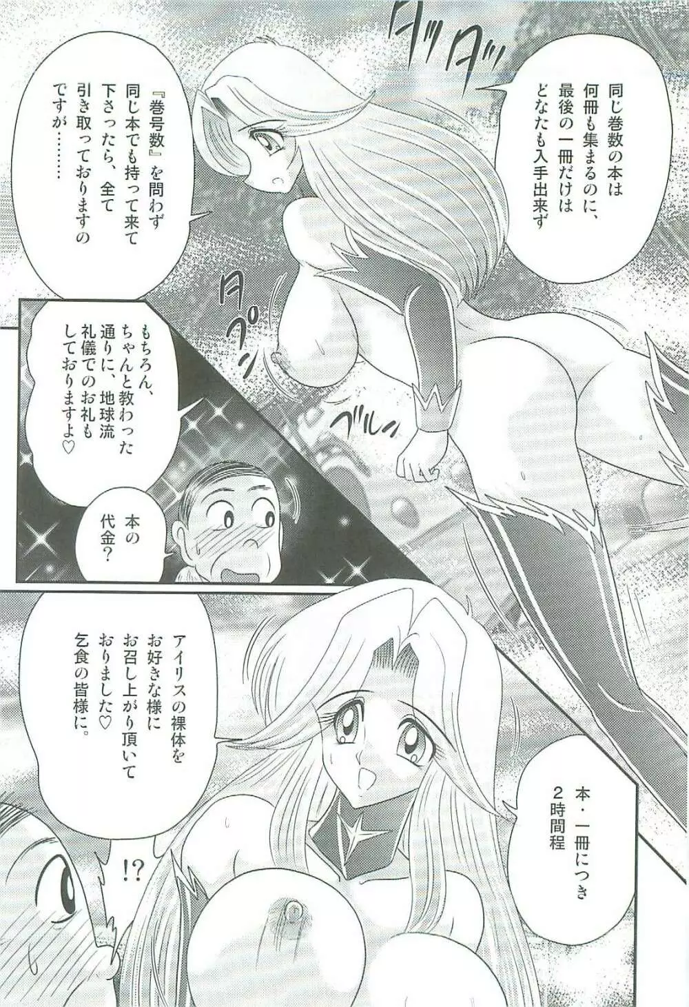 精霊特捜フェアリィセイバーW 魔女の乳房 Page.163