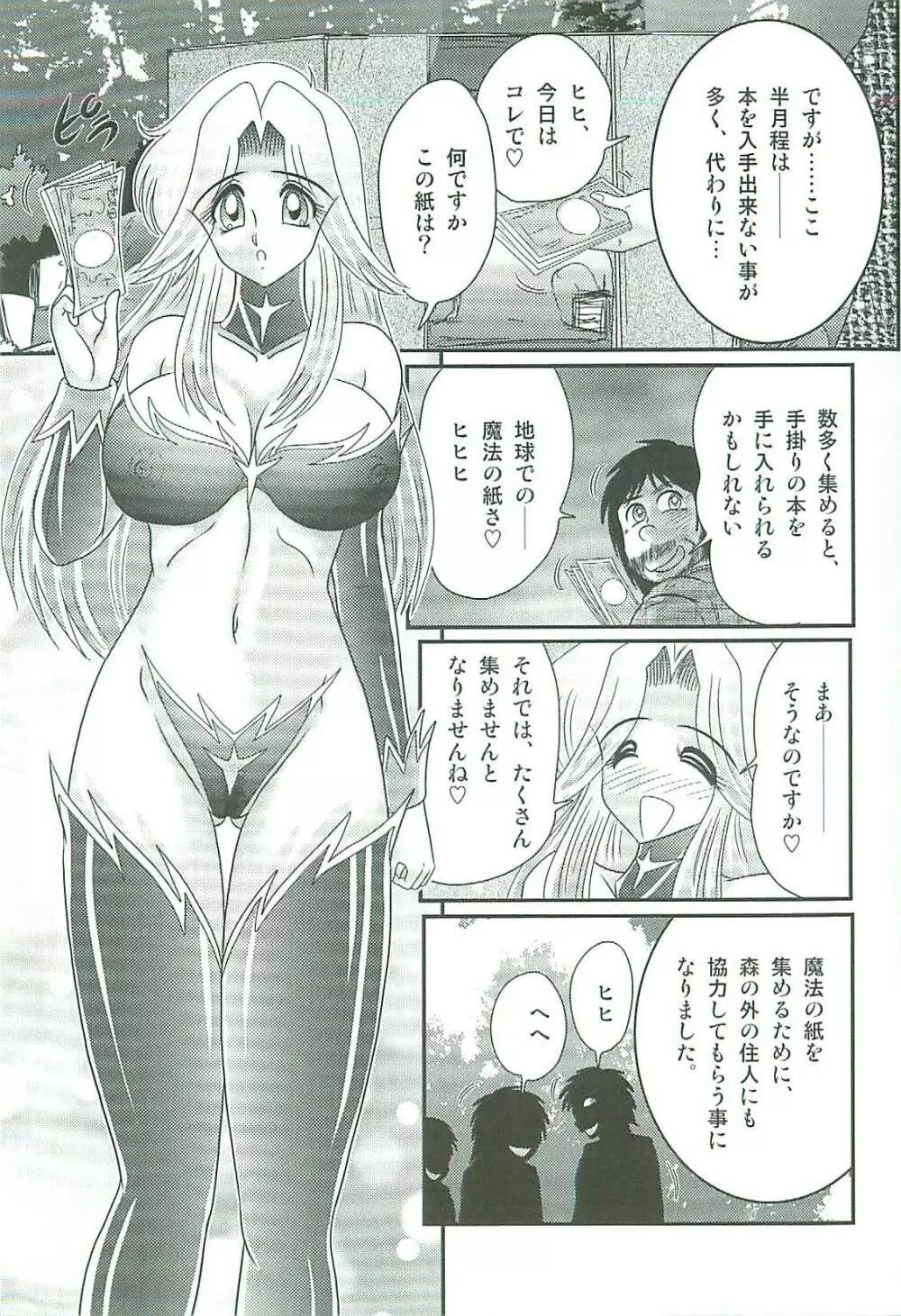 精霊特捜フェアリィセイバーW 魔女の乳房 Page.170