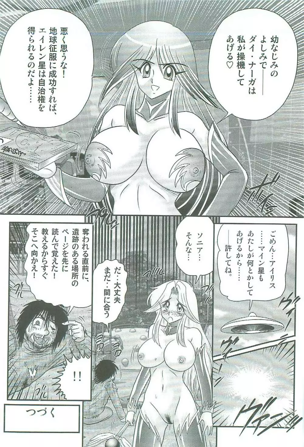 精霊特捜フェアリィセイバーW 魔女の乳房 Page.181
