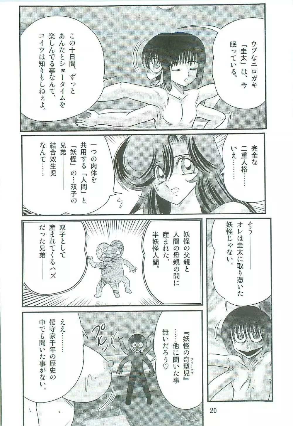 精霊特捜フェアリィセイバーW 魔女の乳房 Page.23