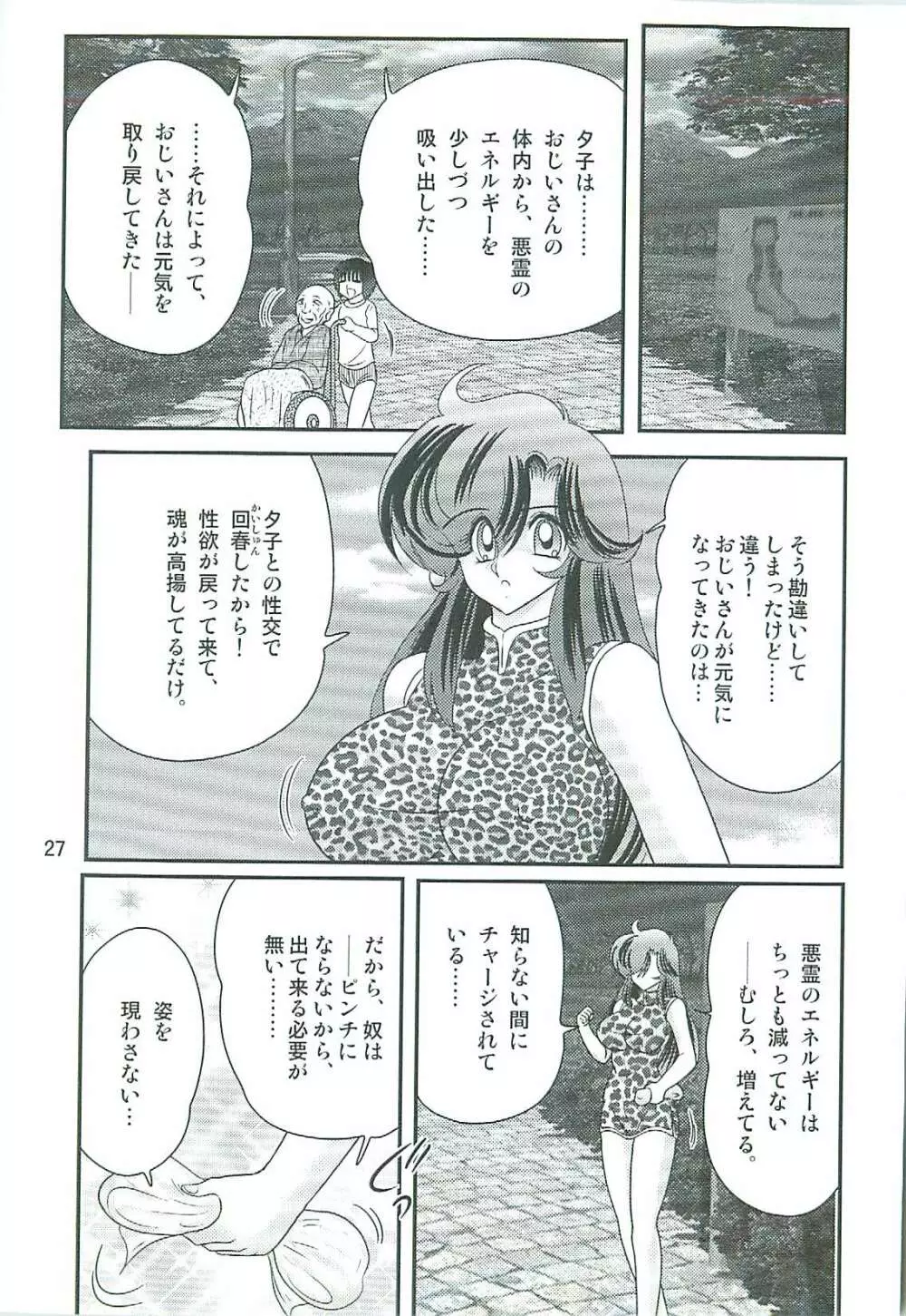 精霊特捜フェアリィセイバーW 魔女の乳房 Page.30