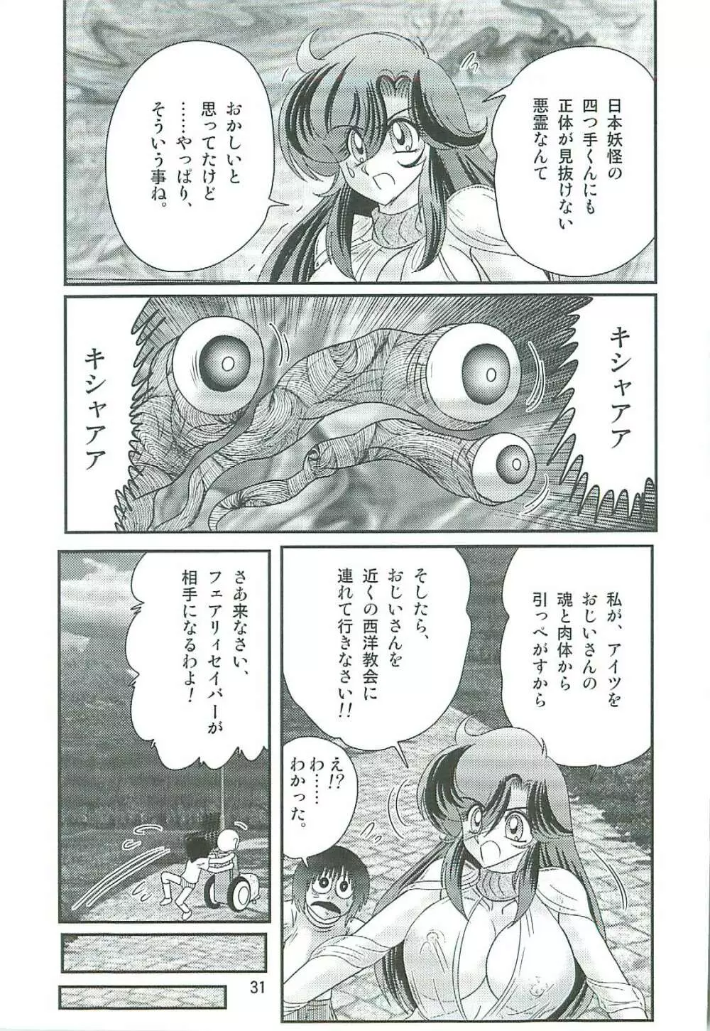 精霊特捜フェアリィセイバーW 魔女の乳房 Page.34