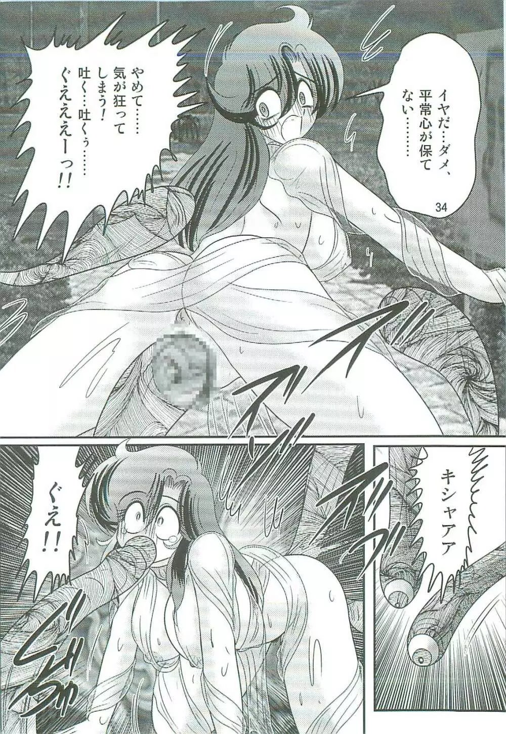 精霊特捜フェアリィセイバーW 魔女の乳房 Page.37