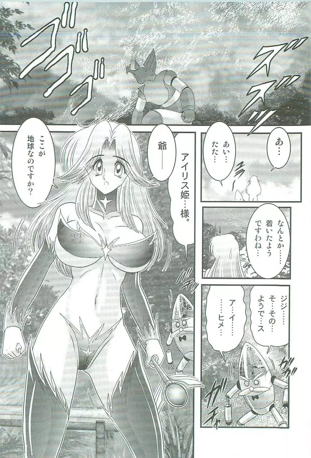 精霊特捜フェアリィセイバーW 魔女の乳房 Page.85
