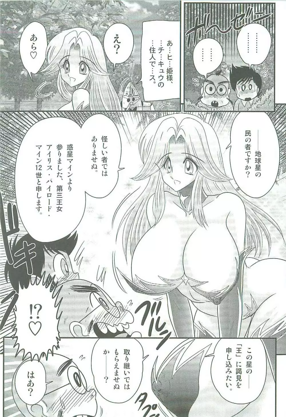 精霊特捜フェアリィセイバーW 魔女の乳房 Page.88