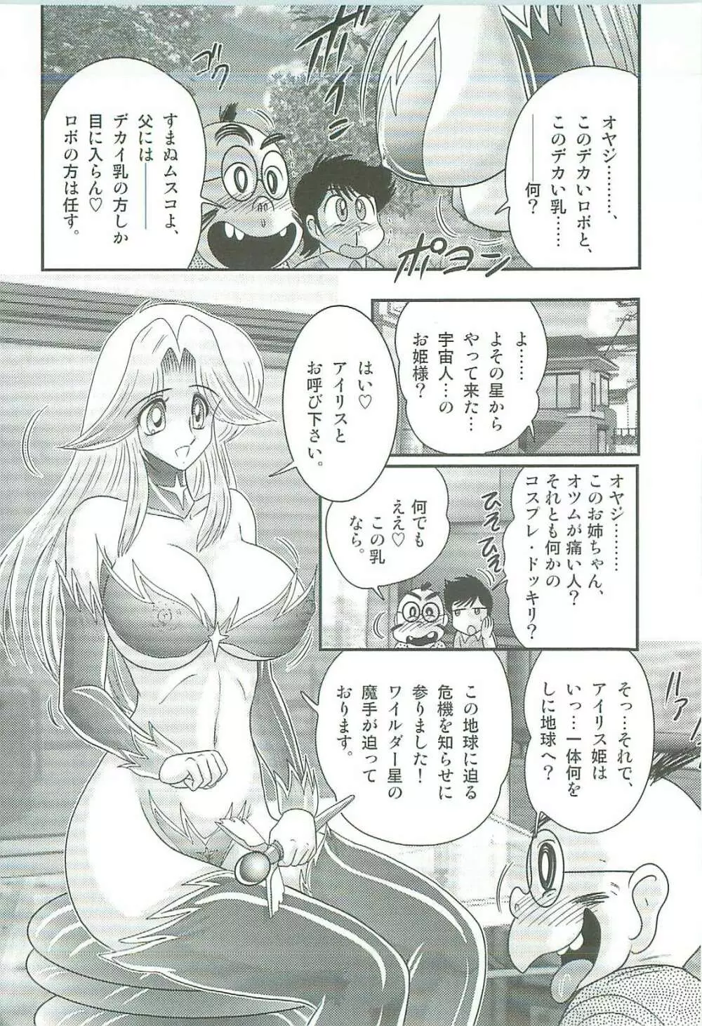 精霊特捜フェアリィセイバーW 魔女の乳房 Page.89