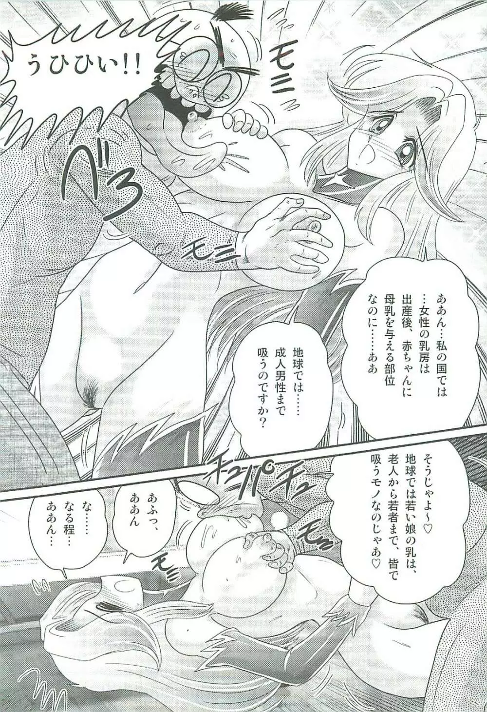 精霊特捜フェアリィセイバーW 魔女の乳房 Page.94