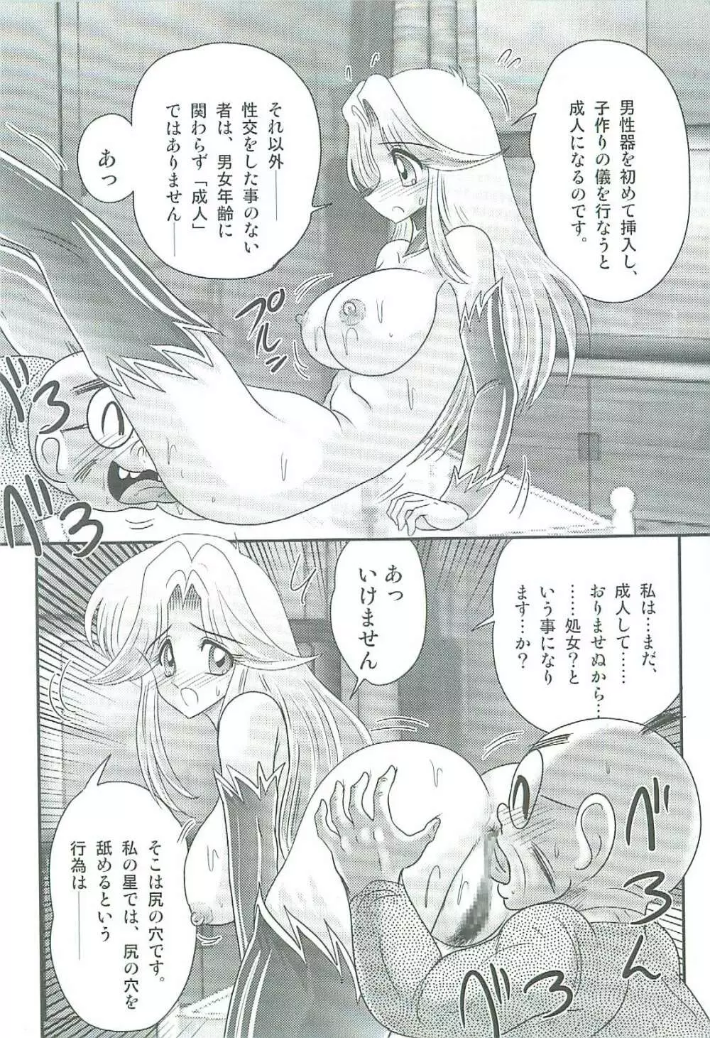 精霊特捜フェアリィセイバーW 魔女の乳房 Page.96